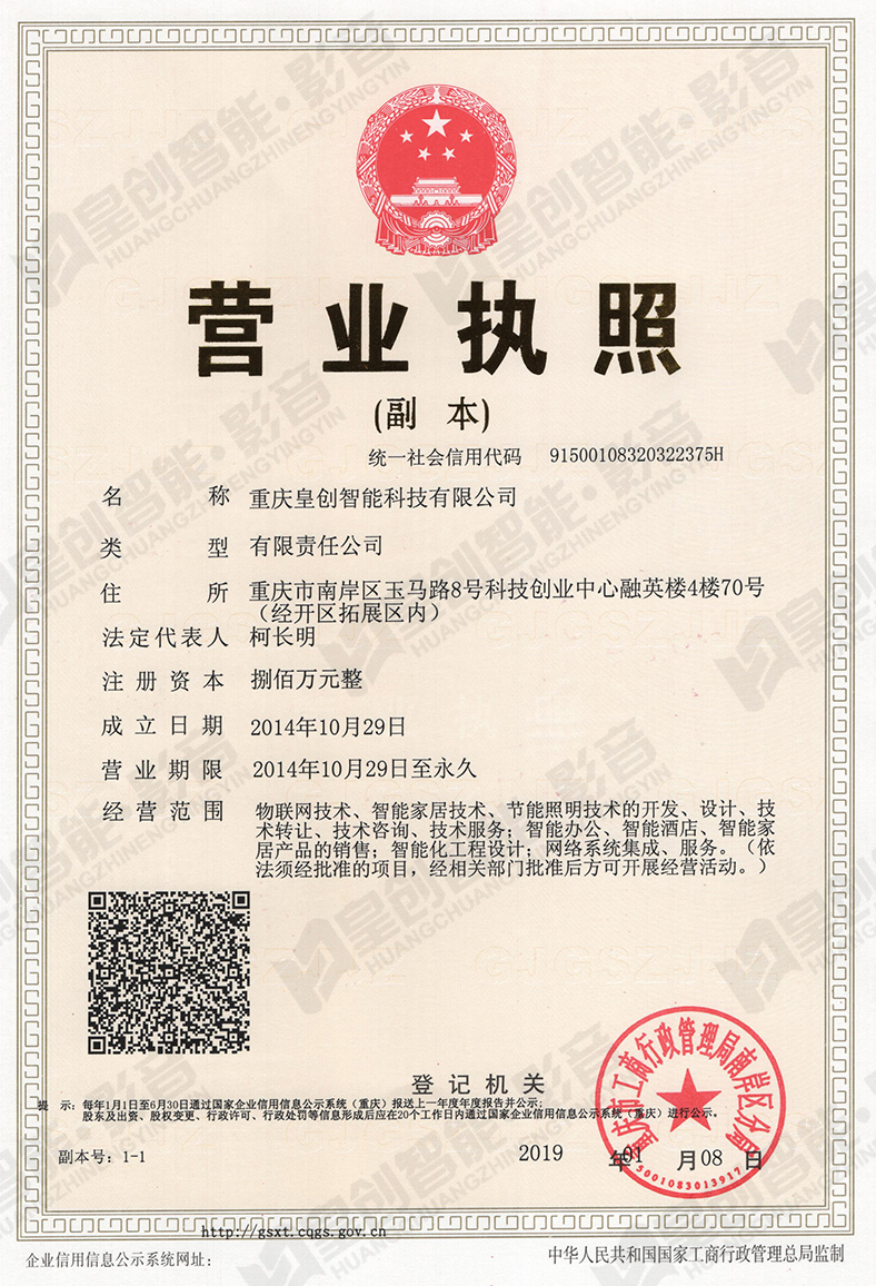 皇創智能營業執照